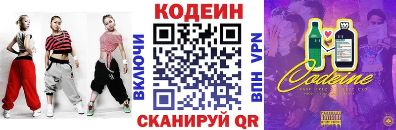 Codein Purple Drank  как найти закладки  OMG как войти  Беломорск 